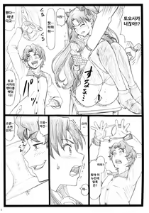 Page 7 of Rin to Shite... - preview thumbnail
