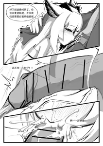 Page 16 of 关于白面鸮变成了幼女这件事 - preview thumbnail