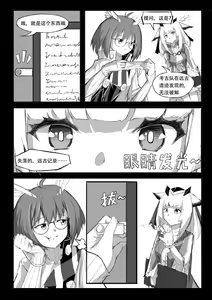 Page 3 of 关于白面鸮变成了幼女这件事 - preview thumbnail