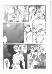 Page 93 of Buttagiri Sister S - preview thumbnail