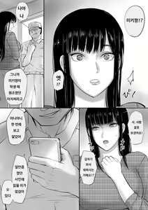 Page 4 of Enjo Kousai Shiteta Onna to Saikai Shita Hanashi | 원○교제 했던 여자와 재회한 이야기 - preview thumbnail