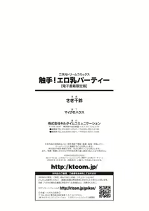 Page 187 of Shokushu! Erochichi Party - Let's Erotic Tentacle&Boobs Party! + Settei Shiryoushuu - preview thumbnail