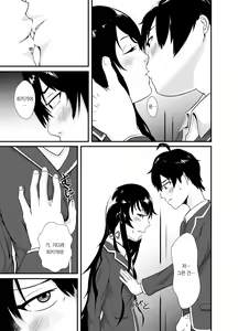 Page 3 of Yukinoshita Yukino no "Honmono" - preview thumbnail