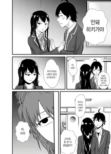 Page 4 of Yukinoshita Yukino no "Honmono" - preview thumbnail