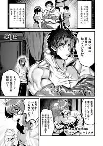 Page 3 of Kishi Hametsutan Inmon Buzama Acme Ch. 1 - preview thumbnail