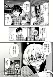 Page 74 of Suki ni Shite Iiyo? - preview thumbnail