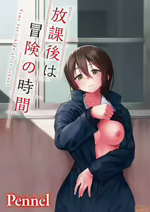 Page 3 of Houkago wa Bouken no Jikan - Time for libido after school | 放學後是冒險的時間 - preview thumbnail