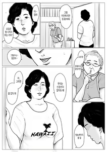 Page 65 of Haha ni Koishite Part 2 < Remake Ban > | 엄마를 사랑해서 파트 2 - preview thumbnail
