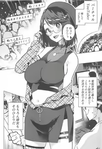 Page 3 of Vtuber dake ga Ochiru Virus Seto Miyako - preview thumbnail