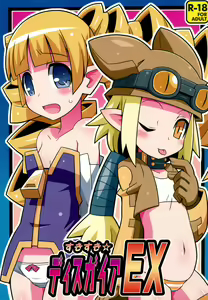 Suki Suki Disgaea EX + Omake - hentai manga cover image