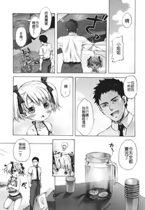 Page 3 of Michelle-chan no Lemonade | 蜜雪兒的檸檬水 - preview thumbnail