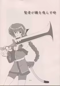 Page 25 of Seija ga Kane o Narasu Toki - preview thumbnail