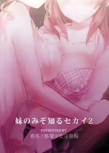 Page 26 of Imouto Nomi zo Shiru Sekai 2 | The World My Little Sister Only Knows 2 - preview thumbnail