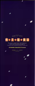 Page 3 of Yoru to Tsuki to Neko no Guuwa - preview thumbnail