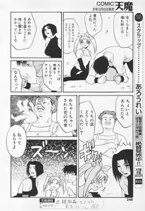 Page 241 of COMIC Tenma 1998-10 - preview thumbnail