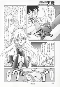 Page 263 of COMIC Tenma 1998-10 - preview thumbnail