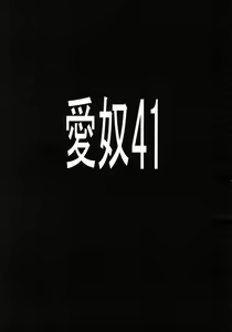 Page 2 of Aido 41 Kaibutsu Oujo 2 - preview thumbnail