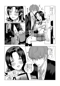 Page 22 of Okami-san ni Ki o Tsukete - preview thumbnail