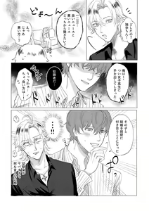 Page 44 of Okami-san ni Ki o Tsukete - preview thumbnail