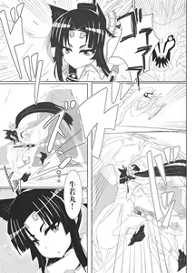 Page 3 of Ushiwaka Marumaru - preview thumbnail