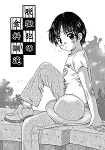 Page 108 of Bishoujo Koushuu Nikubenki - preview thumbnail