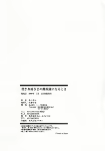 Page 180 of Boku ga Onee-sama no Mesu Dorei ni Narutoki - preview thumbnail