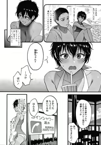 Page 117 of Furete Hoshikute Tamaranai - preview thumbnail