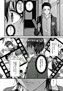 Page 133 of Furete Hoshikute Tamaranai - preview thumbnail