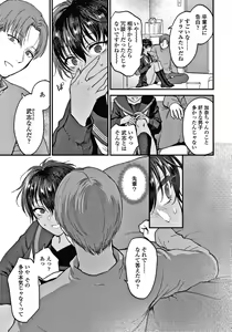 Page 138 of Furete Hoshikute Tamaranai - preview thumbnail