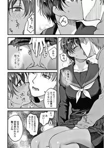 Page 139 of Furete Hoshikute Tamaranai - preview thumbnail
