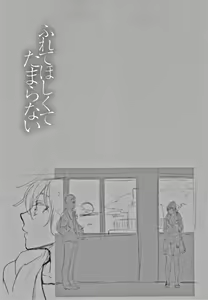 Page 158 of Furete Hoshikute Tamaranai - preview thumbnail