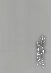 Page 159 of Furete Hoshikute Tamaranai - preview thumbnail