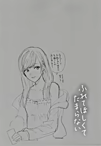 Page 188 of Furete Hoshikute Tamaranai - preview thumbnail