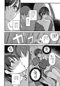 Page 19 of Furete Hoshikute Tamaranai - preview thumbnail