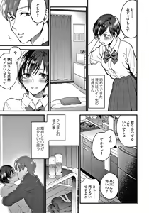 Page 8 of Furete Hoshikute Tamaranai - preview thumbnail