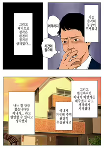 Page 13 of Shin, Boku no Tsuma to Kyokon no Moto AV Danyuu Buchou │ 신, 나의 아내와 거근의 전직 야동배우 부장 - preview thumbnail