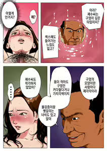 Page 33 of Shin, Boku no Tsuma to Kyokon no Moto AV Danyuu Buchou │ 신, 나의 아내와 거근의 전직 야동배우 부장 - preview thumbnail