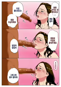 Page 42 of Shin, Boku no Tsuma to Kyokon no Moto AV Danyuu Buchou │ 신, 나의 아내와 거근의 전직 야동배우 부장 - preview thumbnail