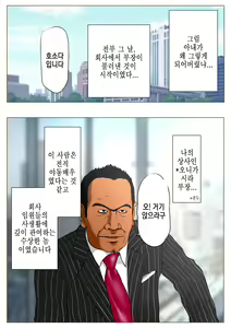Page 8 of Shin, Boku no Tsuma to Kyokon no Moto AV Danyuu Buchou │ 신, 나의 아내와 거근의 전직 야동배우 부장 - preview thumbnail