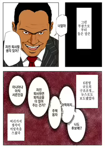 Page 10 of Shin, Boku no Tsuma to Kyokon no Moto AV Danyuu Buchou │ 신, 나의 아내와 거근의 전직 야동배우 부장 - preview thumbnail