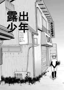 Page 3 of Roshutsu Shounen to Video no Onna - preview thumbnail