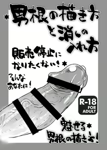 Chinpo no Egakikata to Keshi no Irekata - hentai manga cover image