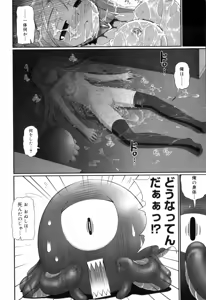 Page 33 of Tentacle Lovers - preview thumbnail