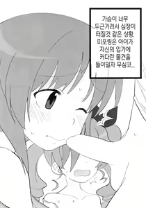 Page 4 of Yasashii Futari | 다정한 두사람 - preview thumbnail
