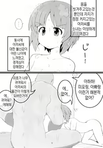 Page 8 of Yasashii Futari | 다정한 두사람 - preview thumbnail