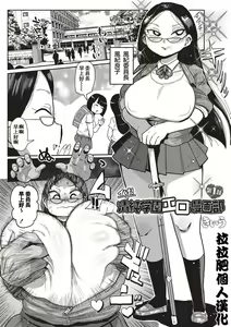 Ike! Seijun Gakuen Ero-Mangabu Ch. 1-7 — hentai manga cover on Fhentai