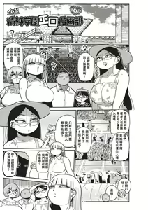 Page 101 of Ike! Seijun Gakuen Ero-Mangabu Ch. 1-7 - preview thumbnail