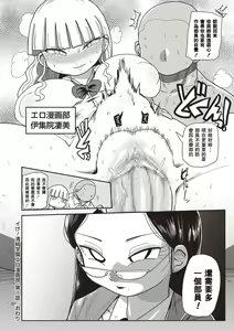 Page 20 of Ike! Seijun Gakuen Ero-Mangabu Ch. 1-7 - preview thumbnail