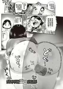 Page 41 of Ike! Seijun Gakuen Ero-Mangabu Ch. 1-7 - preview thumbnail