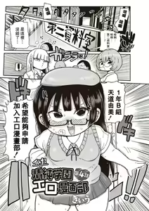 Page 61 of Ike! Seijun Gakuen Ero-Mangabu Ch. 1-7 - preview thumbnail